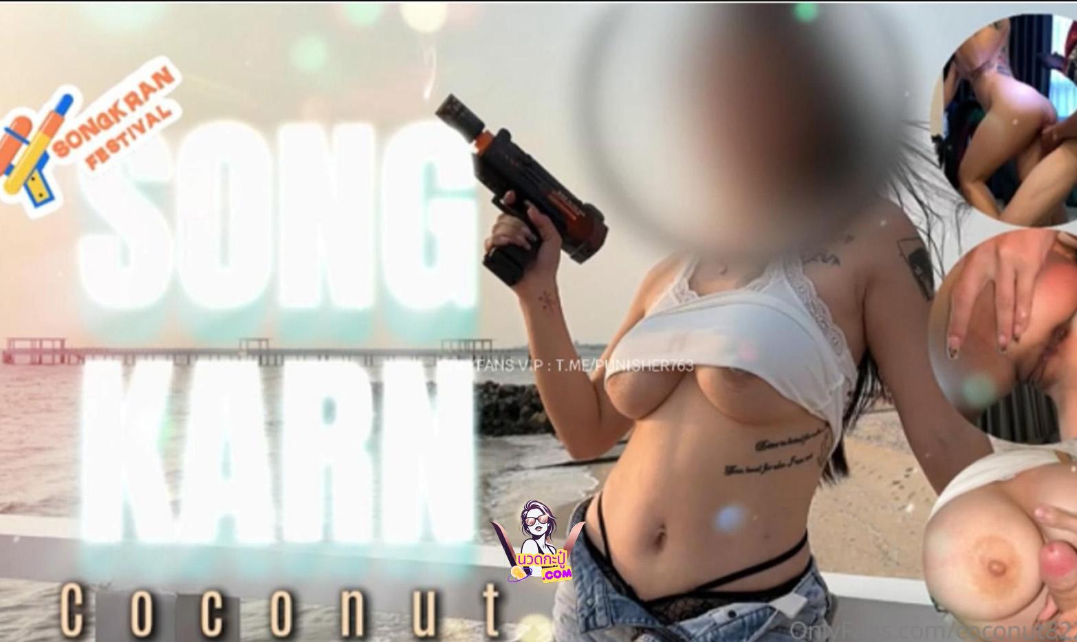 Hongtesky,ฮ่องเต้,coconut82291822,กระต่าย  งานหลุดโอนลี่แฟน นัดเย็ดกันริมหาดทราย ตอกเน้นๆ เย็ดมันส์ๆเอากันกระหน่ำ